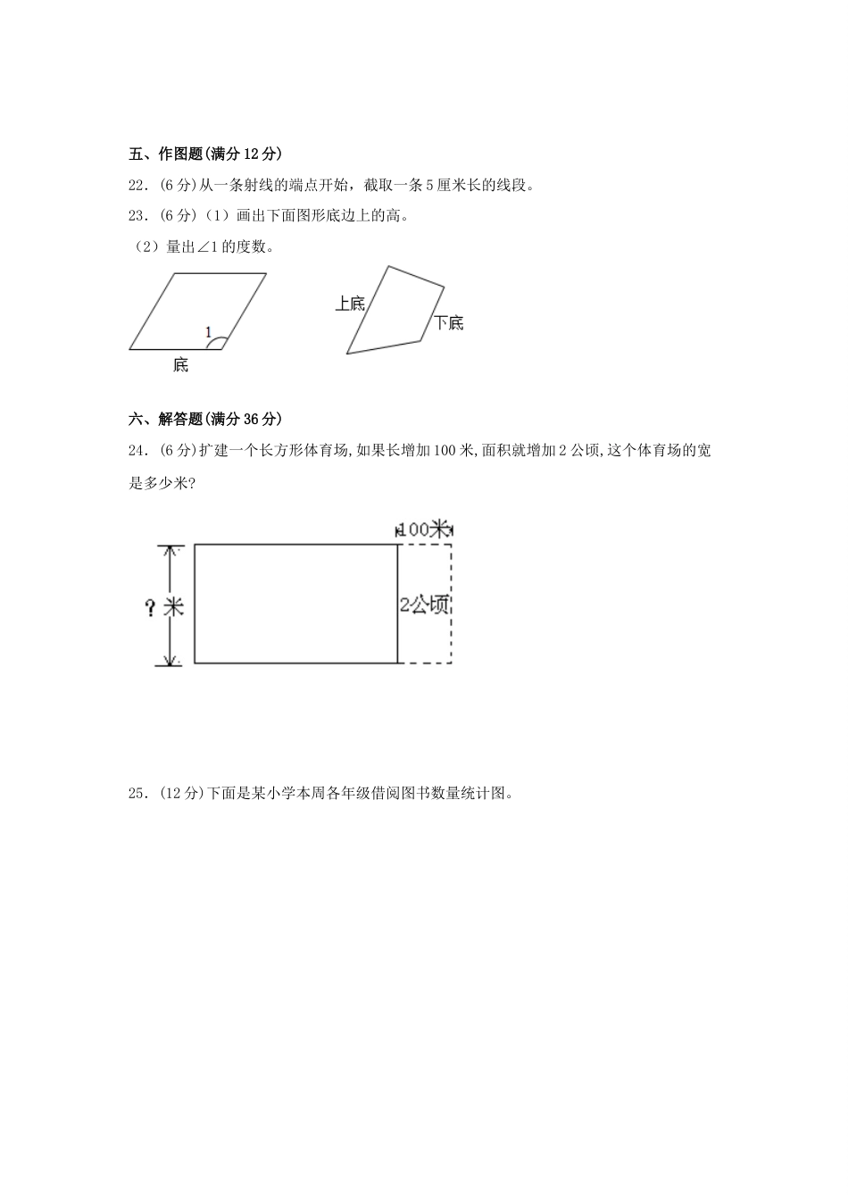 【精英突破—百分冲刺】四年级数学上册期末测评题型透析+高分突破卷（三）   人教版（含答案）.docx_第3页