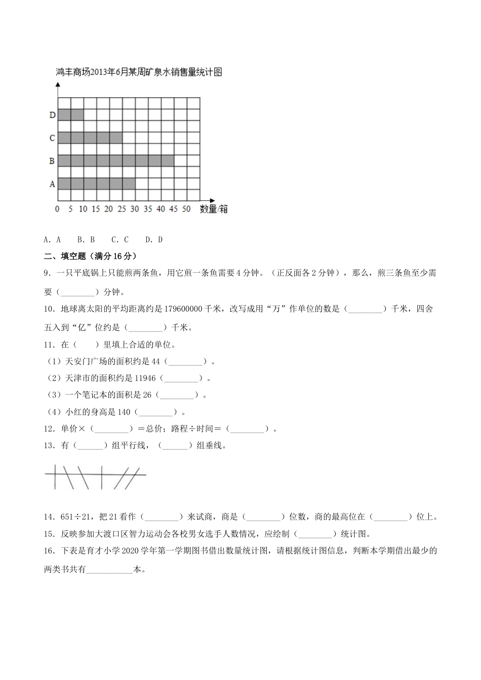 【精英突破—百分冲刺】四年级数学上册期末测评题型透析+高分突破卷（一）   人教版（含答案）.doc_第2页