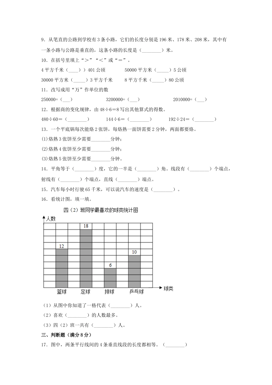 【期末必刷】四年级数学上学期期末满分特训营常考易错卷（二）  人教版（含答案）.docx_第2页