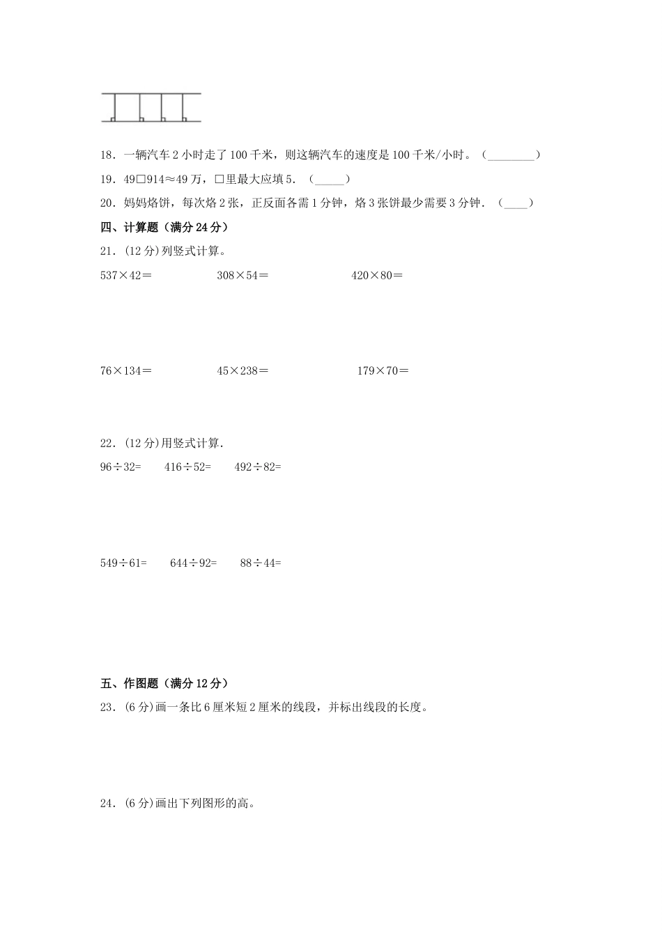 【期末必刷】四年级数学上学期期末满分特训营常考易错卷（二）  人教版（含答案）.docx_第3页