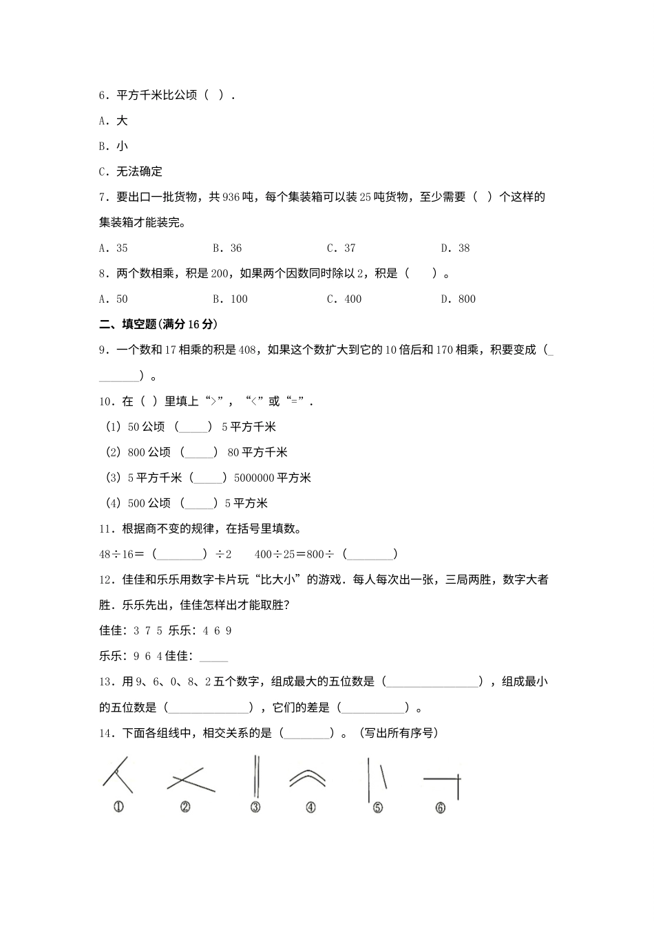 【期末必刷】四年级数学上学期期末满分特训营常考易错卷（三）  人教版（含答案）.docx_第2页