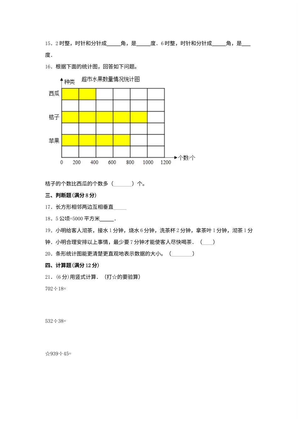 【期末必刷】四年级数学上学期期末满分特训营常考易错卷（三）  人教版（含答案）.docx_第3页