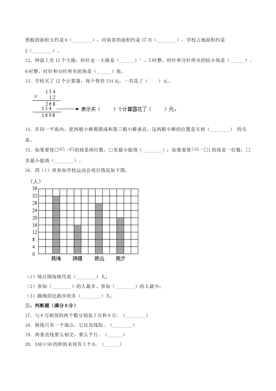 【期末必刷】四年级数学上学期期末满分特训营常考易错卷（一）  人教版（含答案）.doc_第2页