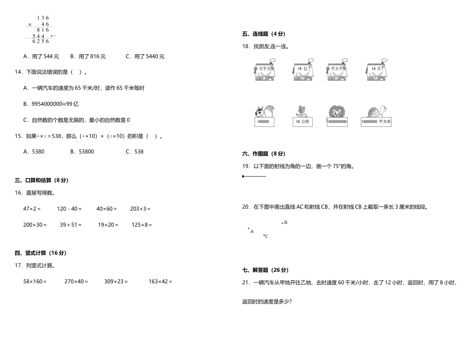 【期中测试】四年级上册 数学试题--期中综合质量检测卷（一）人教版 （含答案）.doc_第2页