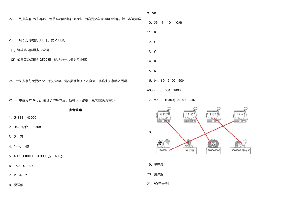 【期中测试】四年级上册 数学试题--期中综合质量检测卷（一）人教版 （含答案）.doc_第3页