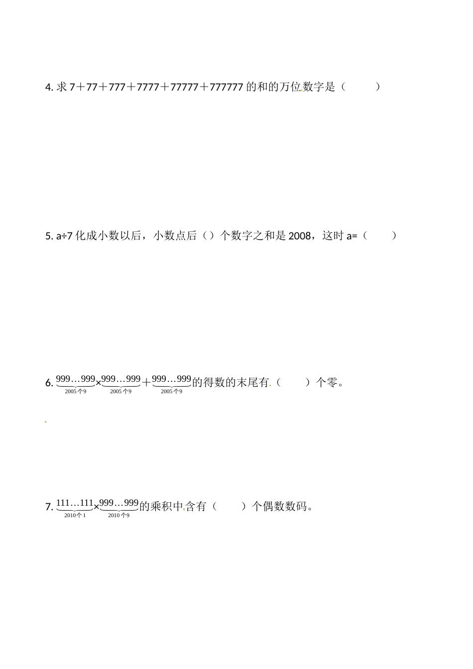 【思维特训案例-讲练合卷】四年级数学上册思维特训案例第1集《多位数计算》(附试题+答案解析).人教版.docx_第2页