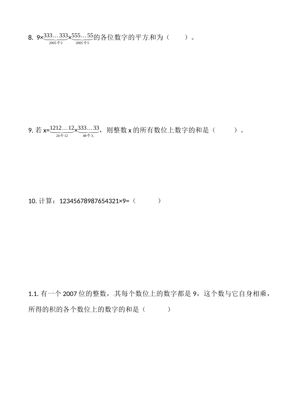 【思维特训案例-讲练合卷】四年级数学上册思维特训案例第1集《多位数计算》(附试题+答案解析).人教版.docx_第3页