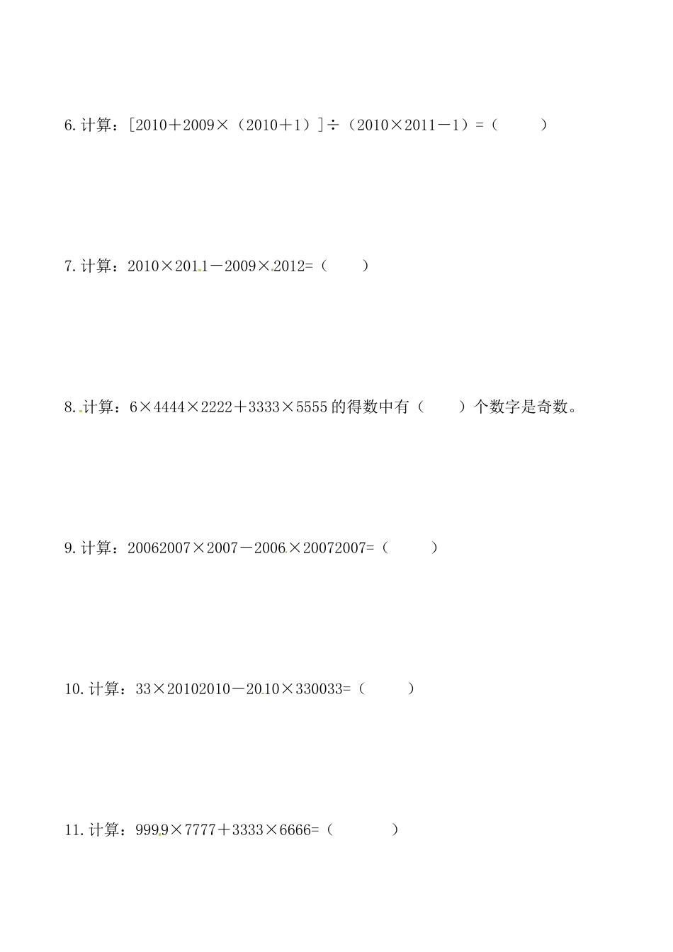 【思维特训案例-讲练合卷】四年级数学上册思维特训案例第2集《整数巧算》(附试题+答案解析).人教版.docx_第2页