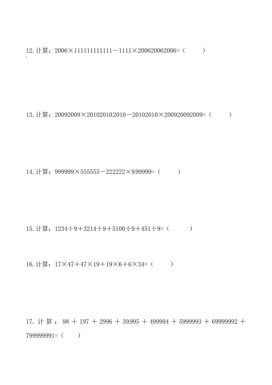 【思维特训案例-讲练合卷】四年级数学上册思维特训案例第2集《整数巧算》(附试题+答案解析).人教版.docx_第3页