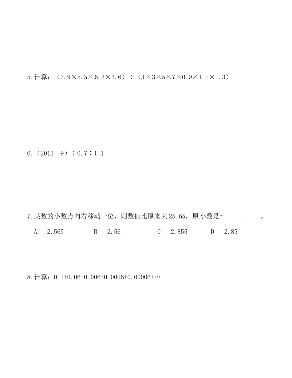 【思维特训案例-讲练合卷】四年级数学上册思维特训案例第3集《小数计算》(附试题+答案解析).人教版.docx_第2页