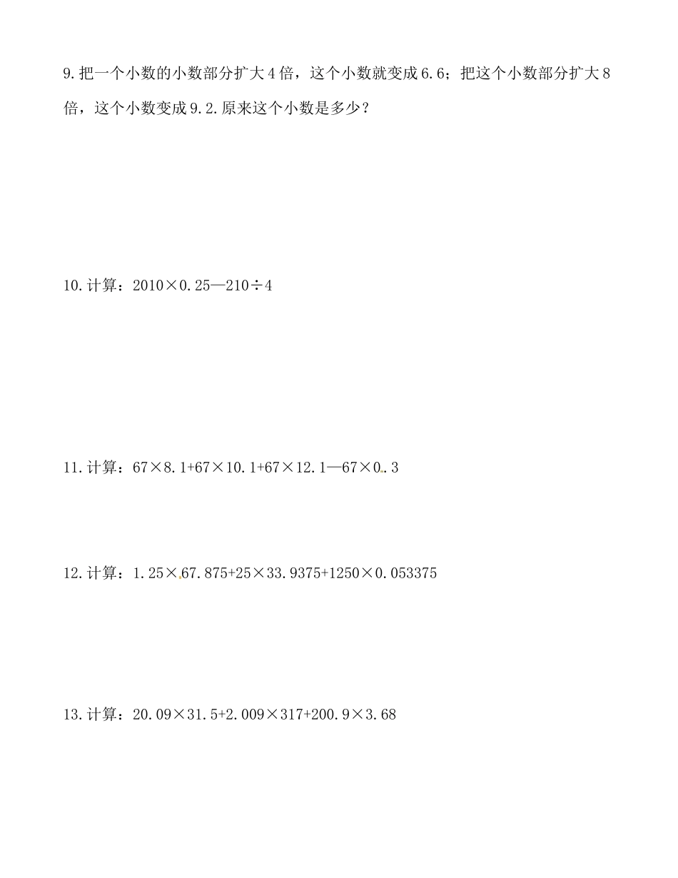 【思维特训案例-讲练合卷】四年级数学上册思维特训案例第3集《小数计算》(附试题+答案解析).人教版.docx_第3页