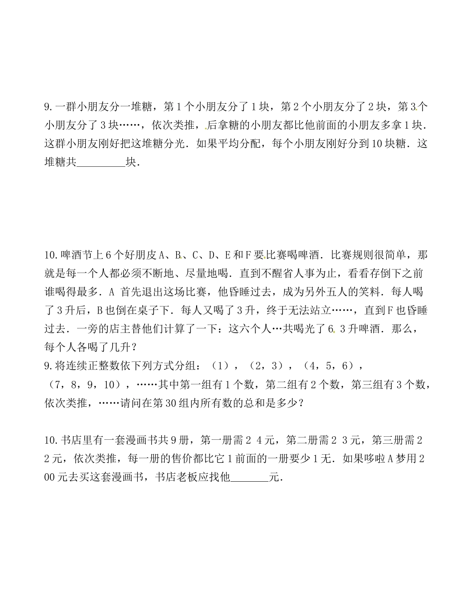 【思维特训案例-讲练合卷】四年级数学上册思维特训案例第4集《数列》(附试题+答案解析).人教版.docx_第2页