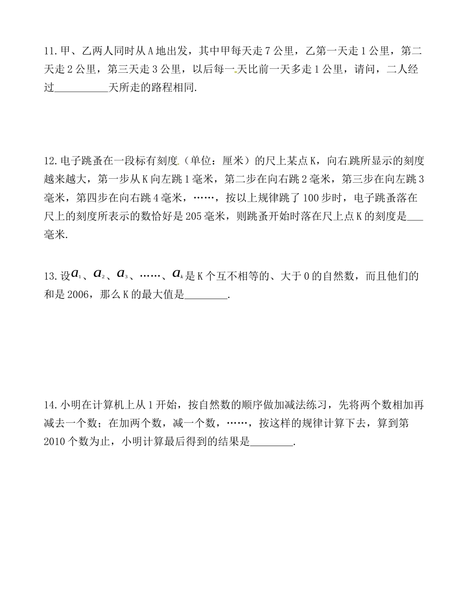 【思维特训案例-讲练合卷】四年级数学上册思维特训案例第4集《数列》(附试题+答案解析).人教版.docx_第3页