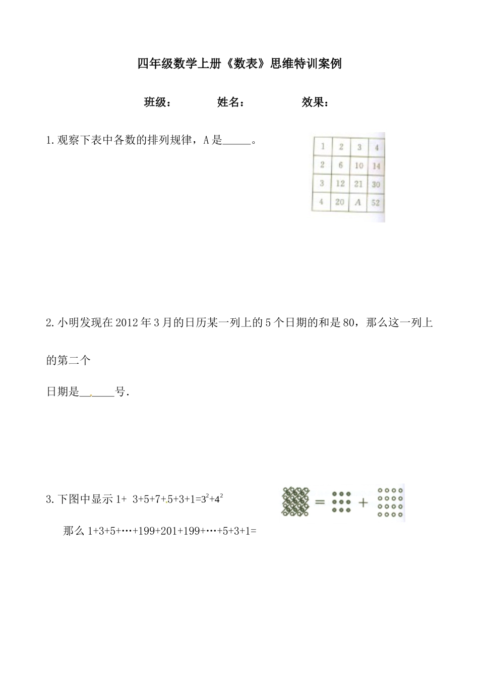 【思维特训案例-讲练合卷】四年级数学上册思维特训案例第5集《数表》(附试题+答案解析).人教版.docx_第1页
