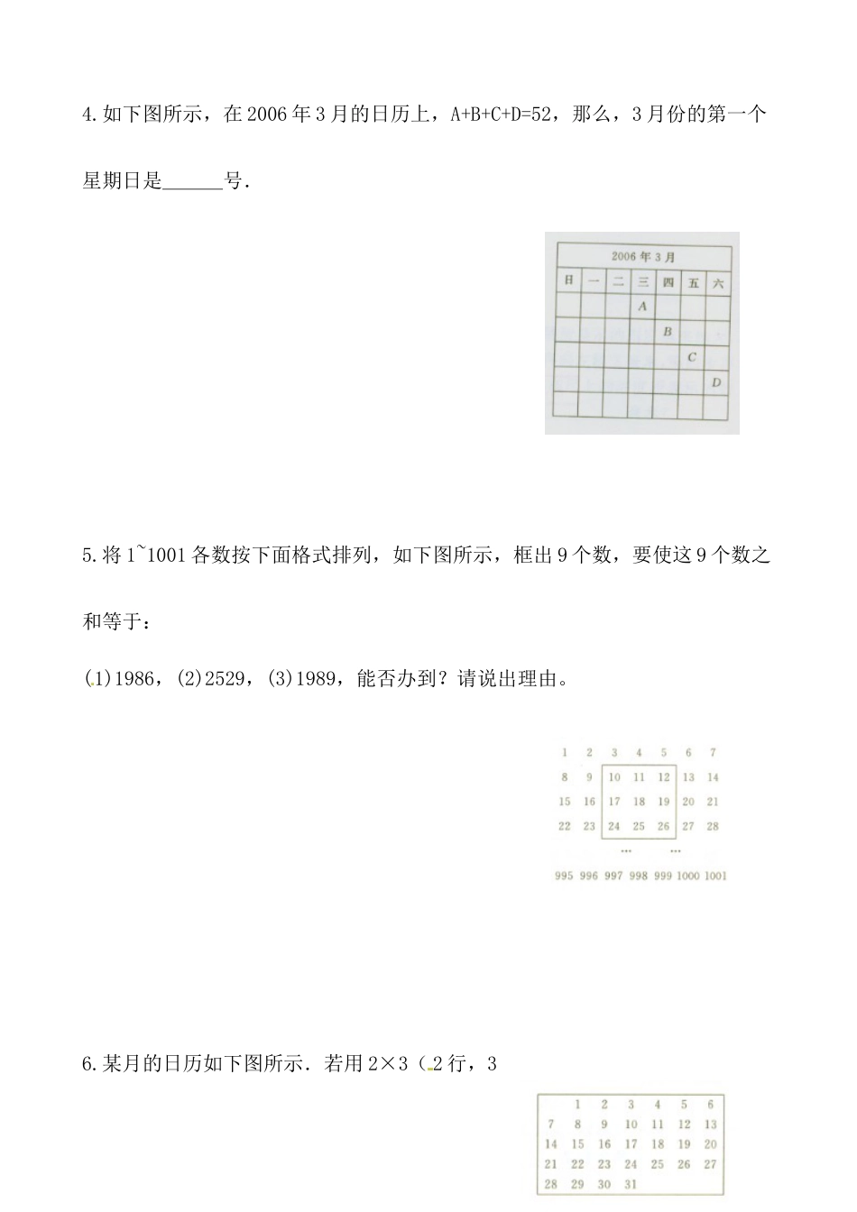【思维特训案例-讲练合卷】四年级数学上册思维特训案例第5集《数表》(附试题+答案解析).人教版.docx_第2页
