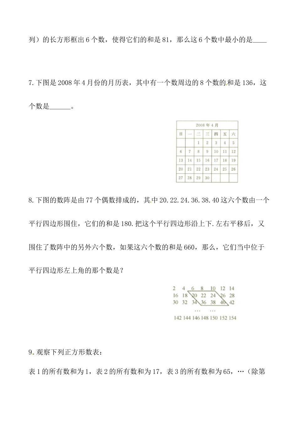 【思维特训案例-讲练合卷】四年级数学上册思维特训案例第5集《数表》(附试题+答案解析).人教版.docx_第3页