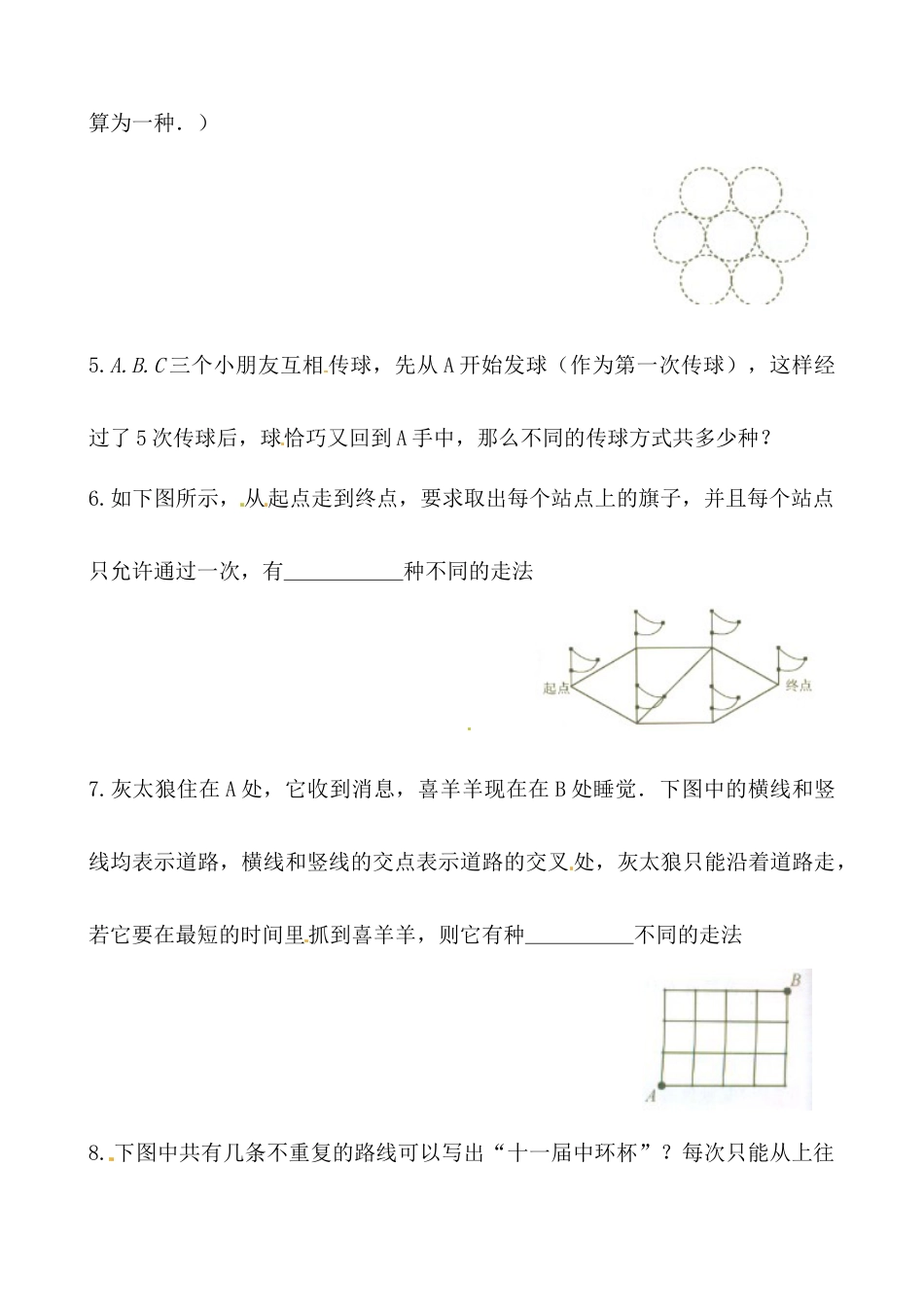 【思维特训案例-讲练合卷】四年级数学上册思维特训案例第6集《加法原理》(附试题+答案解析).人教版.docx_第2页