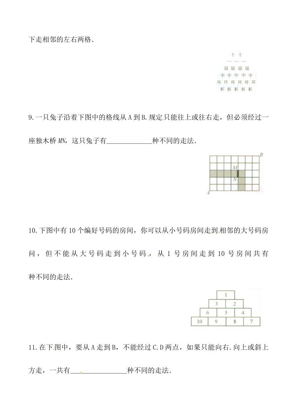 【思维特训案例-讲练合卷】四年级数学上册思维特训案例第6集《加法原理》(附试题+答案解析).人教版.docx_第3页