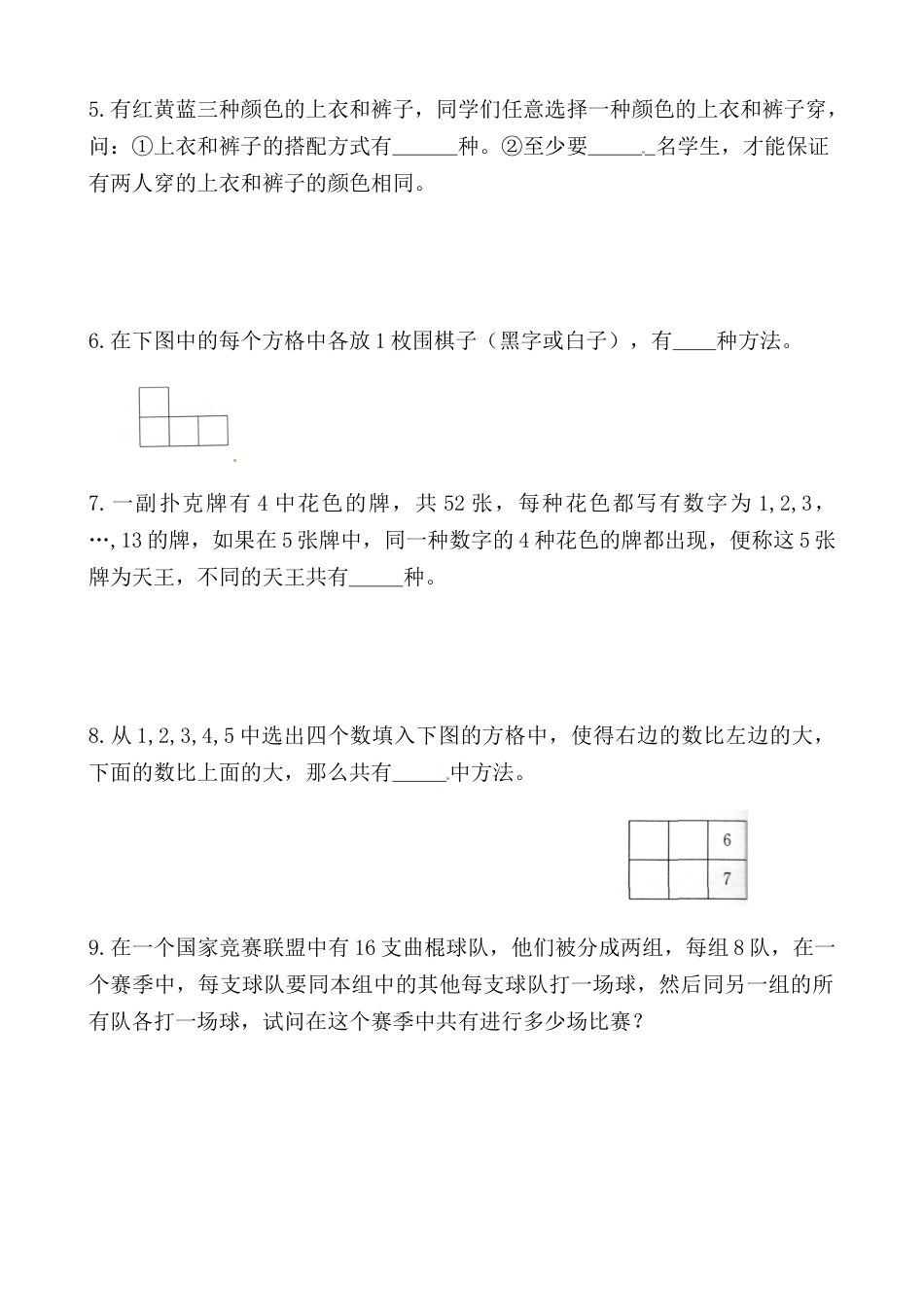 【思维特训案例-讲练合卷】四年级数学上册思维特训案例第7集 《乘法原理》(附试题+答案解析).人教版.docx_第2页