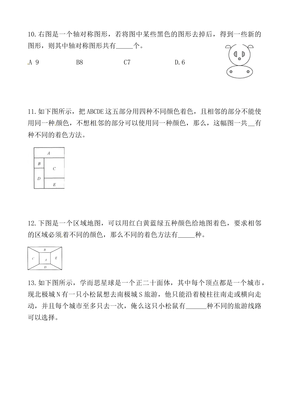 【思维特训案例-讲练合卷】四年级数学上册思维特训案例第7集 《乘法原理》(附试题+答案解析).人教版.docx_第3页