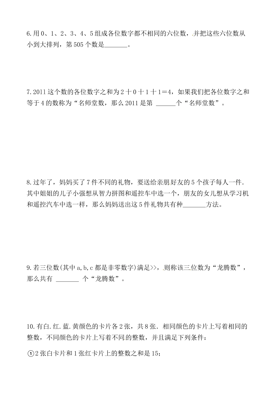【思维特训案例-讲练合卷】四年级数学上册思维特训案例第8集《加乘综合》(附试题+答案解析).人教版.docx_第2页