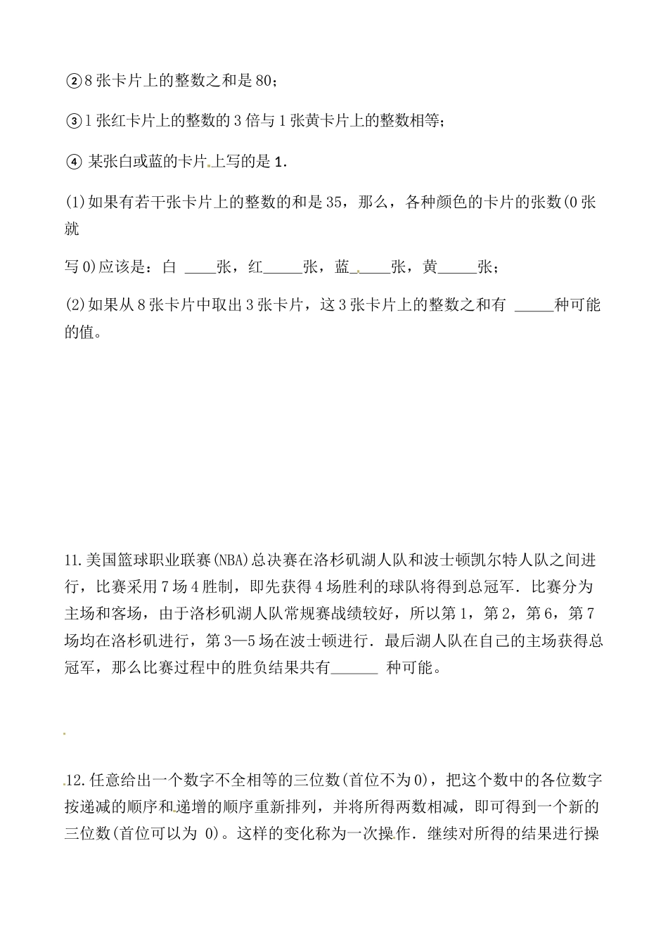【思维特训案例-讲练合卷】四年级数学上册思维特训案例第8集《加乘综合》(附试题+答案解析).人教版.docx_第3页