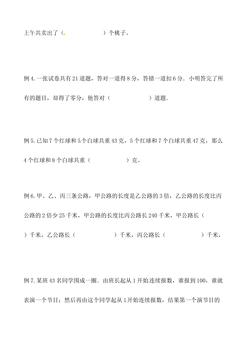 【思维特训案例-讲练合卷】四年级数学上册思维特训案例第9集《应用题综合》(附试题+答案解析).人教版.docx_第2页