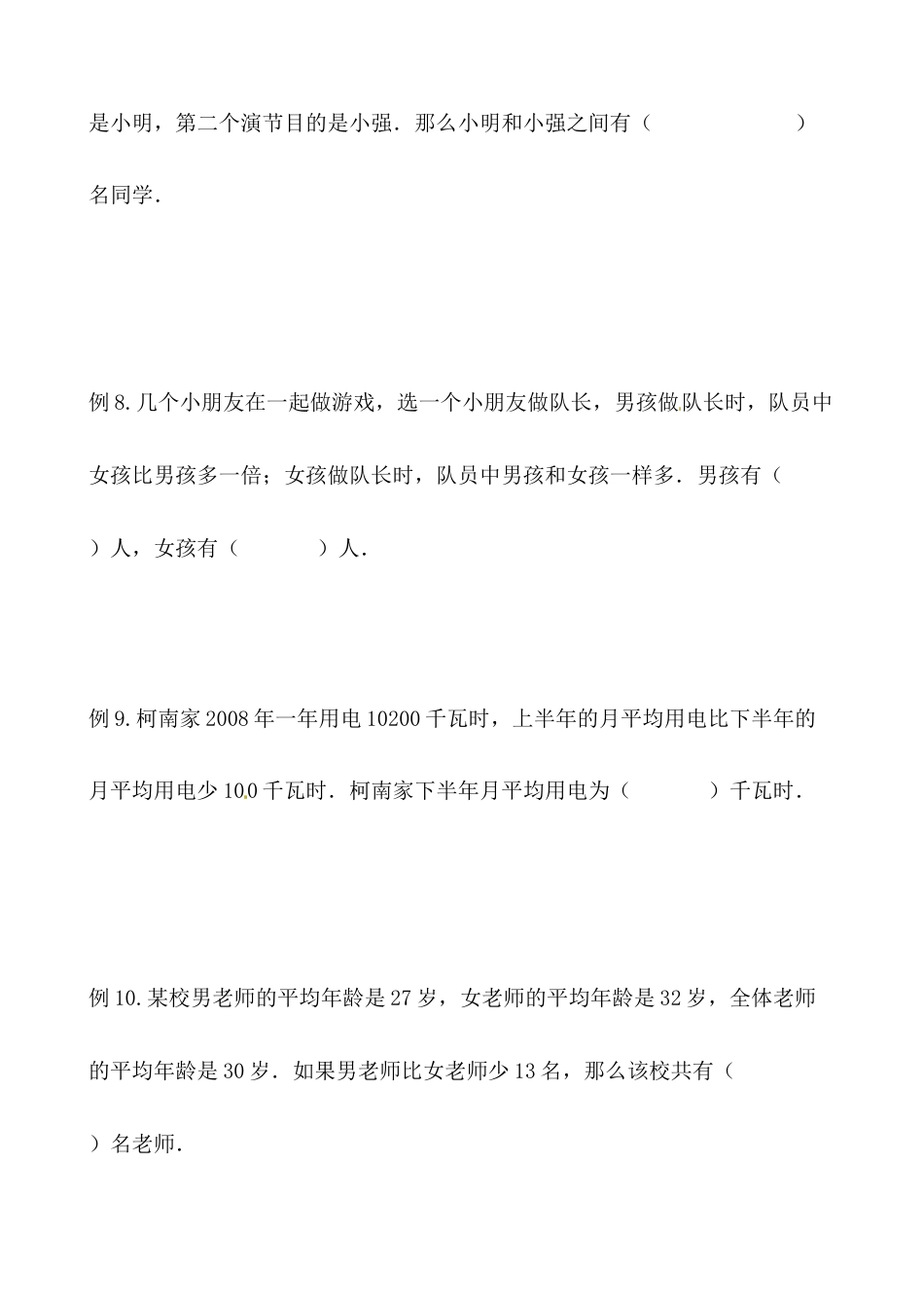 【思维特训案例-讲练合卷】四年级数学上册思维特训案例第9集《应用题综合》(附试题+答案解析).人教版.docx_第3页