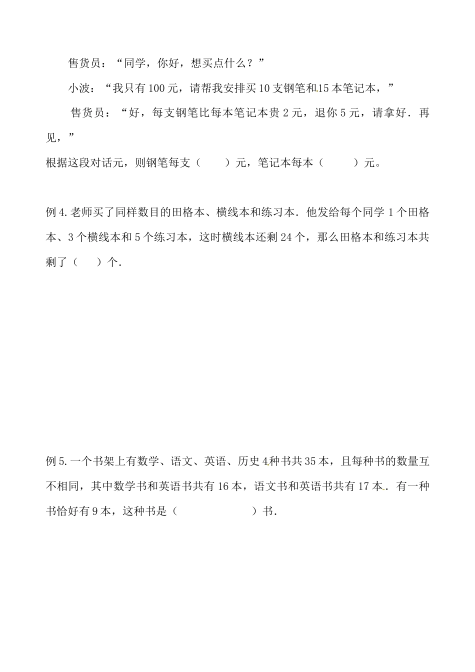 【思维特训案例-讲练合卷】四年级数学上册思维特训案例第10集《应用题综合（二））》(附试题+答案解析).人教版.docx_第2页