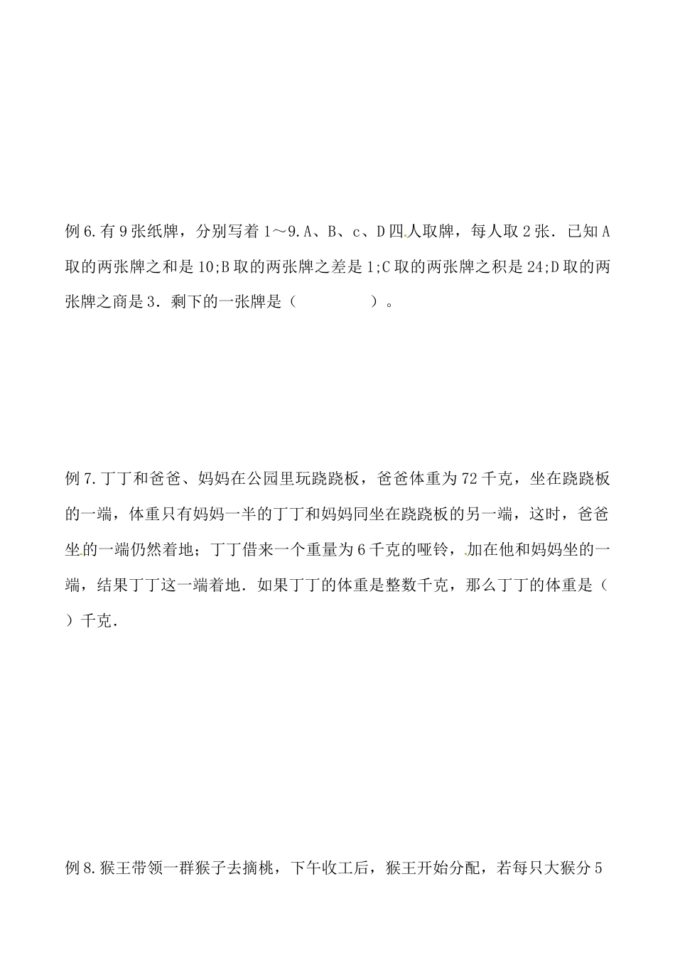【思维特训案例-讲练合卷】四年级数学上册思维特训案例第10集《应用题综合（二））》(附试题+答案解析).人教版.docx_第3页