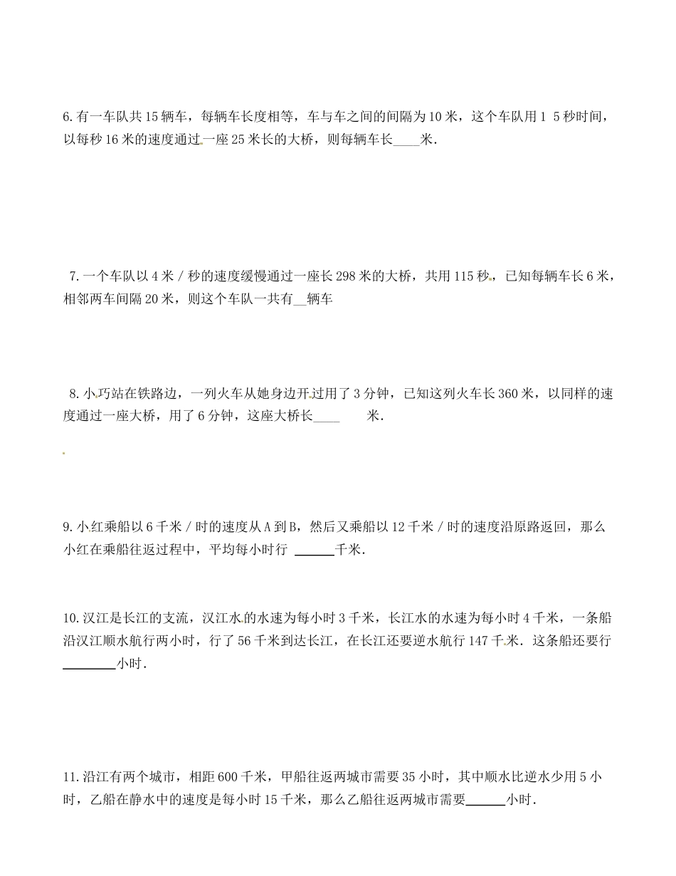 【思维特训案例-讲练合卷】四年级数学上册思维特训案例第11集《基本行程问题》(附试题+答案解析).人教版.docx_第2页