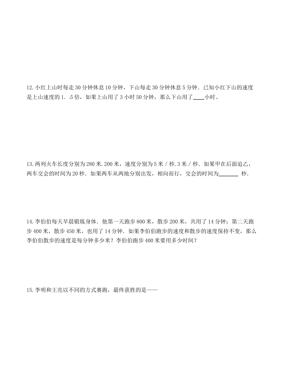【思维特训案例-讲练合卷】四年级数学上册思维特训案例第11集《基本行程问题》(附试题+答案解析).人教版.docx_第3页