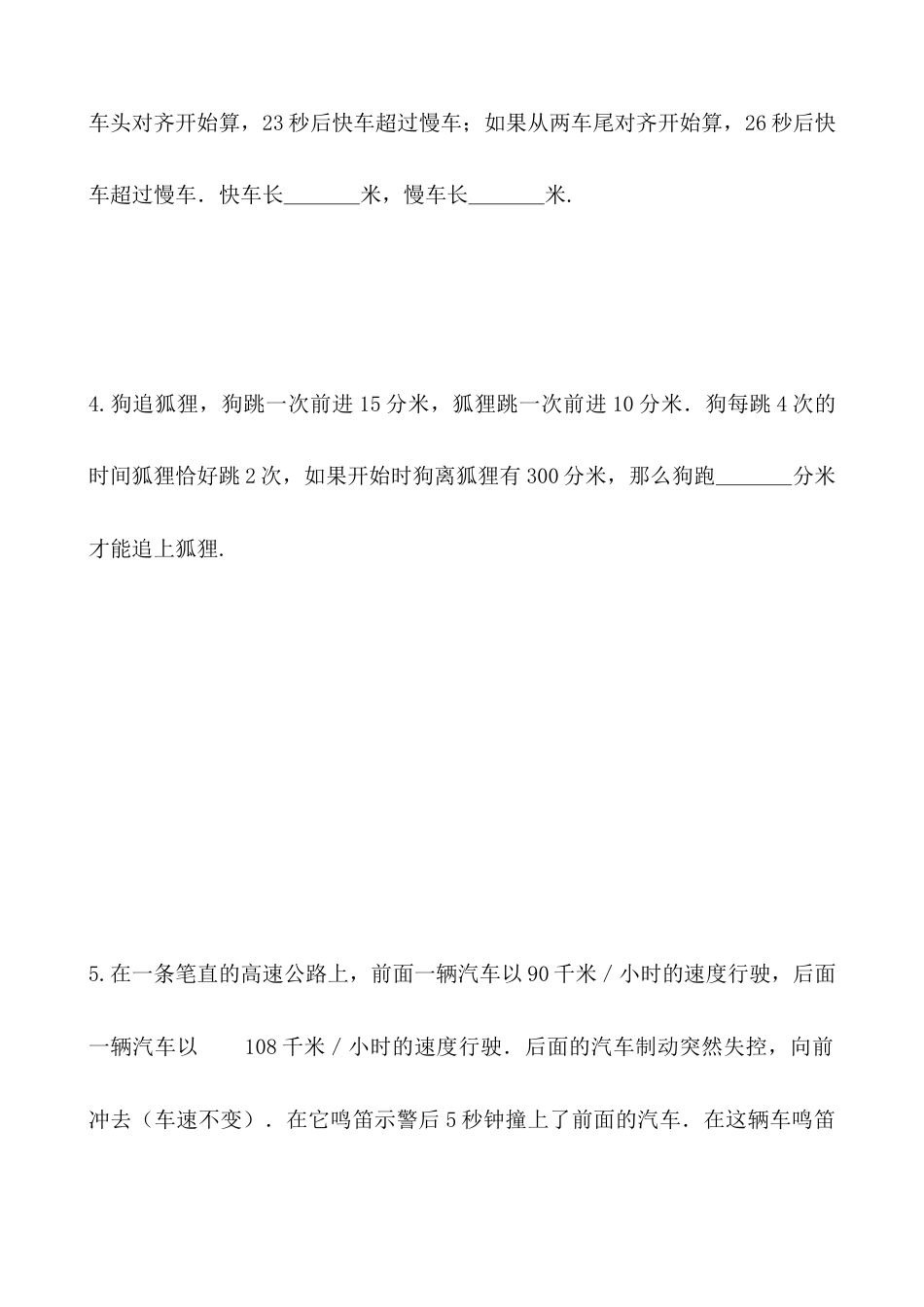 【思维特训案例-讲练合卷】四年级数学上册思维特训案例第13集《追及问题》(附试题+答案解析).人教版.docx_第2页