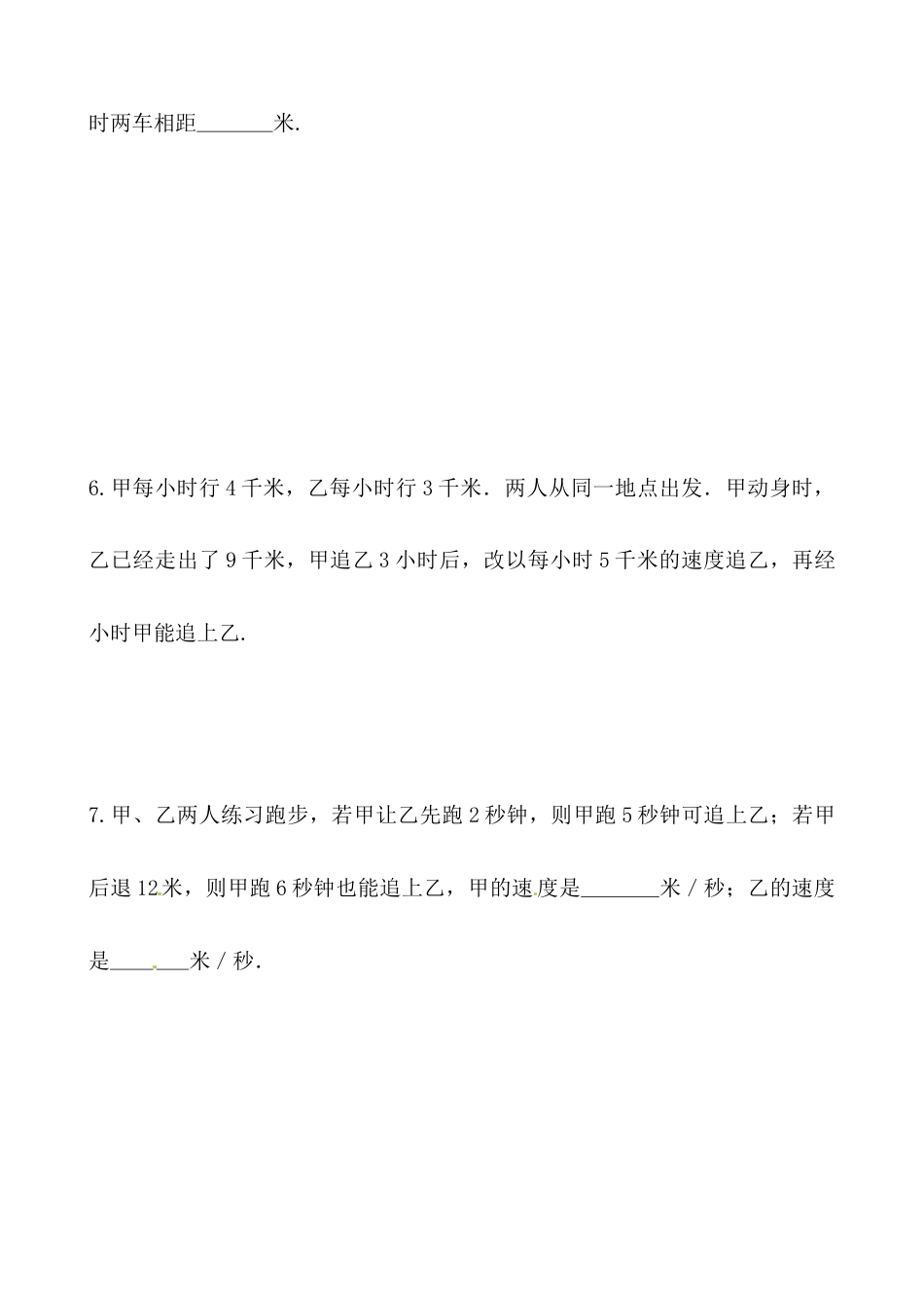 【思维特训案例-讲练合卷】四年级数学上册思维特训案例第13集《追及问题》(附试题+答案解析).人教版.docx_第3页
