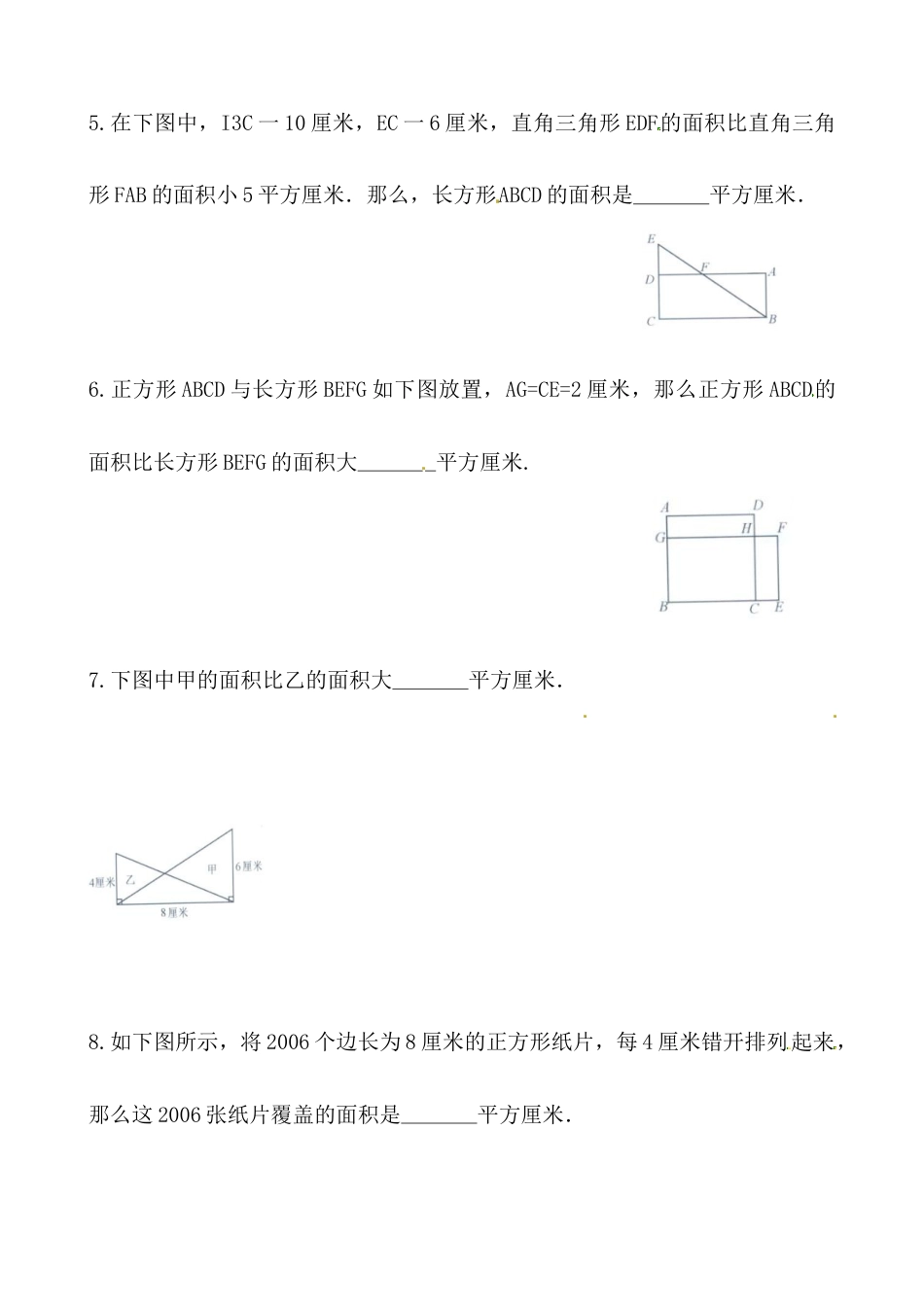 【思维特训案例-讲练合卷】四年级数学上册思维特训案例第14集《基本方法求面积》(附试题+答案解析).人教版.docx_第2页