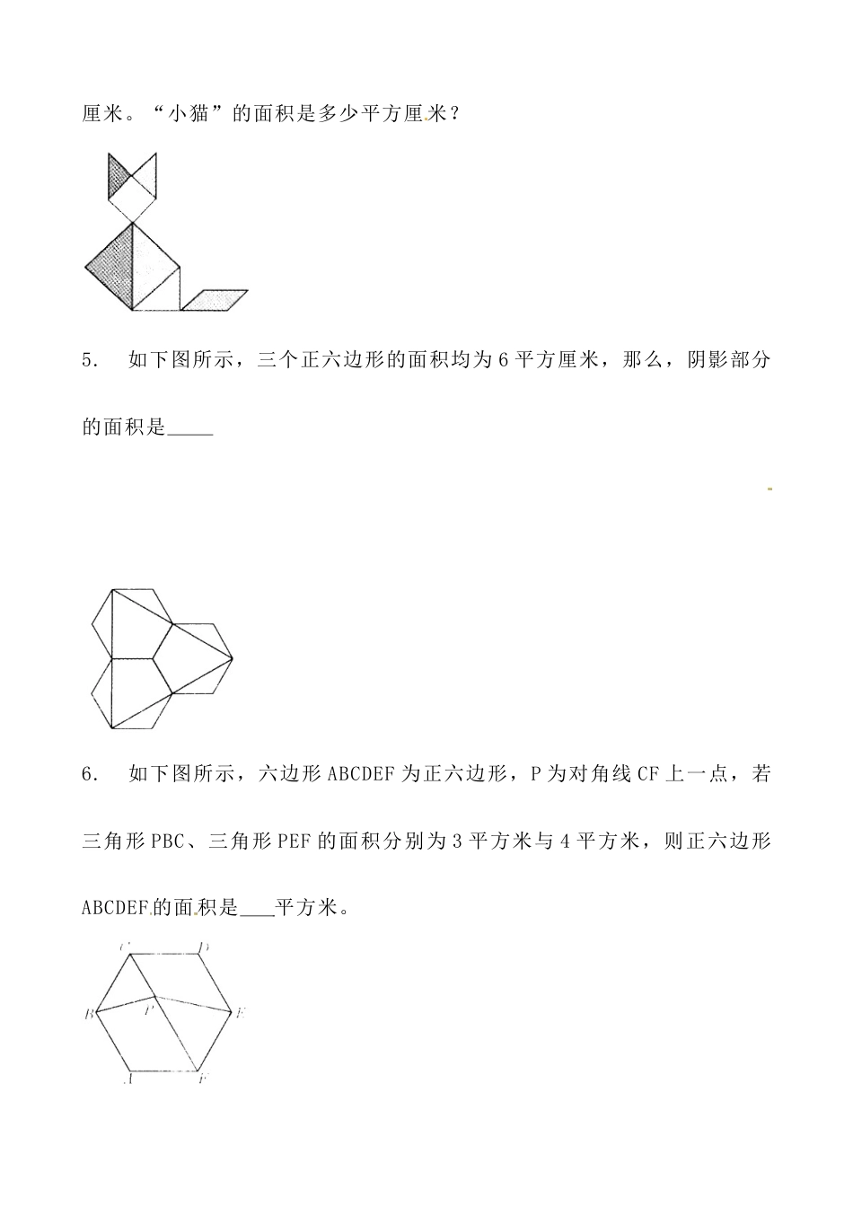 【思维特训案例-讲练合卷】四年级数学上册思维特训案例第15集《分割方法求面积》(附试题+答案解析).人教版.docx_第2页