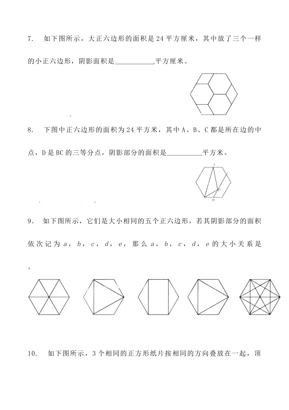 【思维特训案例-讲练合卷】四年级数学上册思维特训案例第15集《分割方法求面积》(附试题+答案解析).人教版.docx_第3页