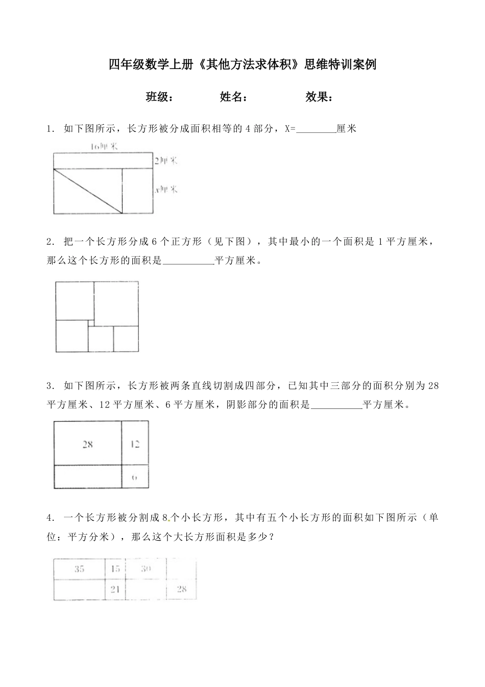 【思维特训案例-讲练合卷】四年级数学上册思维特训案例第16集《其他方法求体积》(附试题+答案解析).人教版.docx_第1页