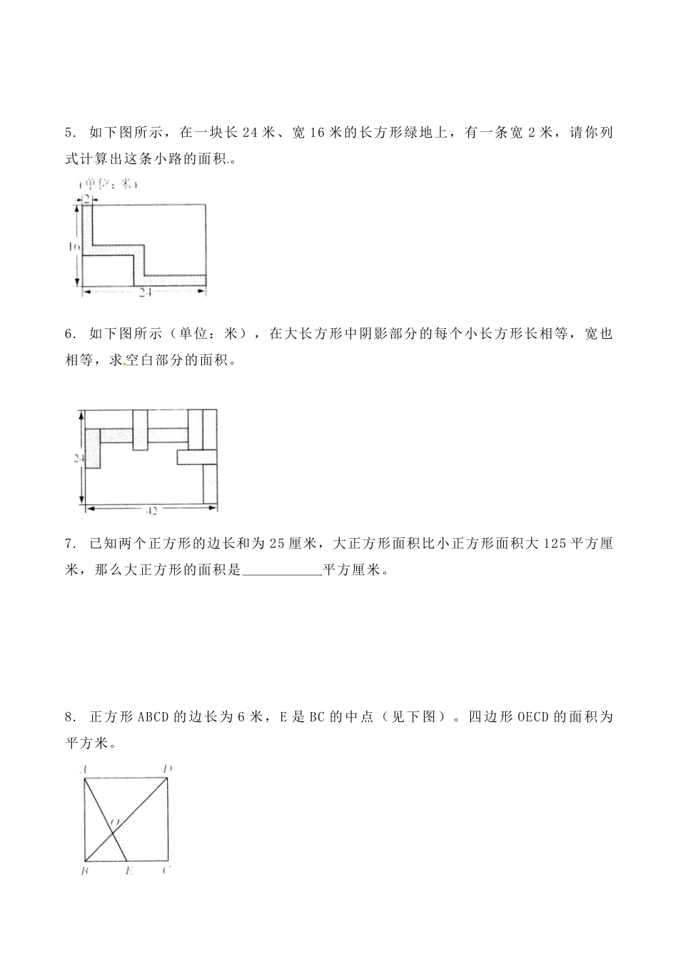 【思维特训案例-讲练合卷】四年级数学上册思维特训案例第16集《其他方法求体积》(附试题+答案解析).人教版.docx_第2页
