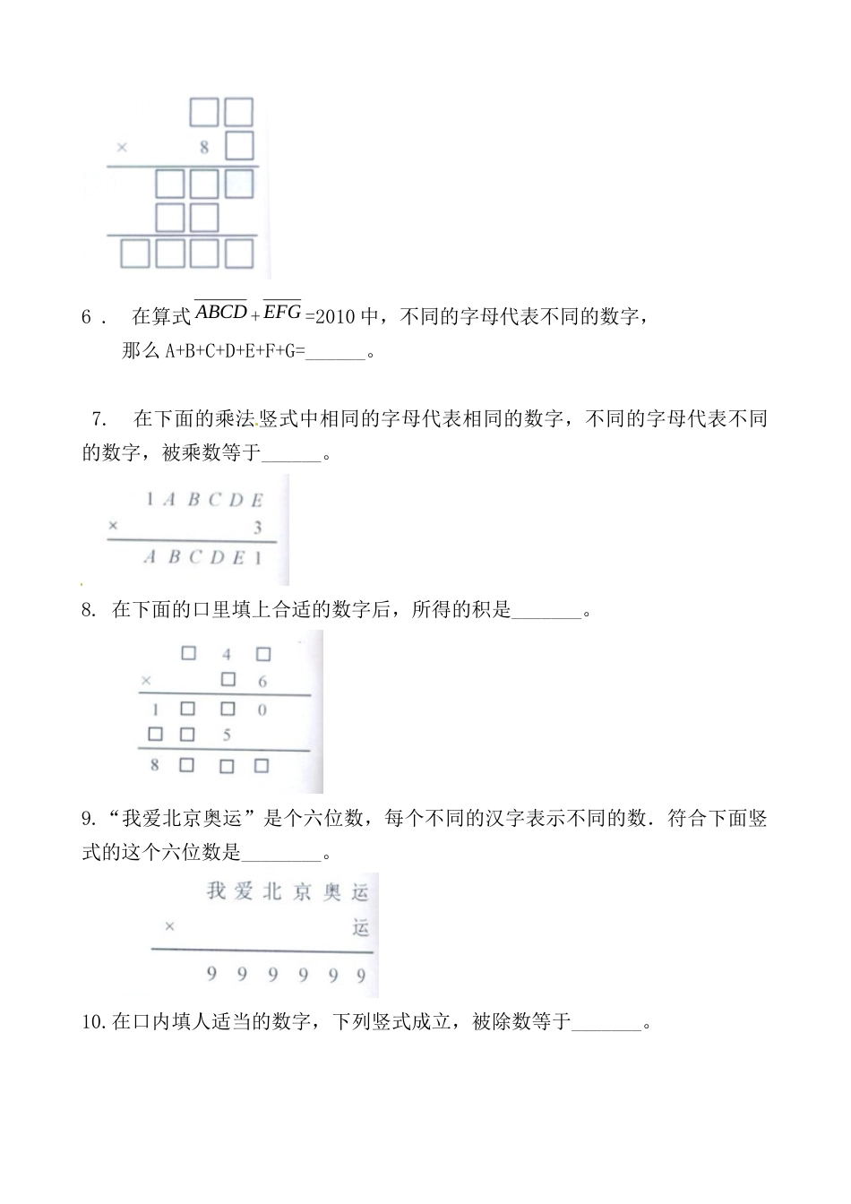 【思维特训案例-讲练合卷】四年级数学上册思维特训案例第17集《数字谜》(附试题+答案解析).人教版.docx_第2页