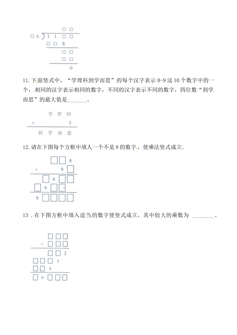 【思维特训案例-讲练合卷】四年级数学上册思维特训案例第17集《数字谜》(附试题+答案解析).人教版.docx_第3页
