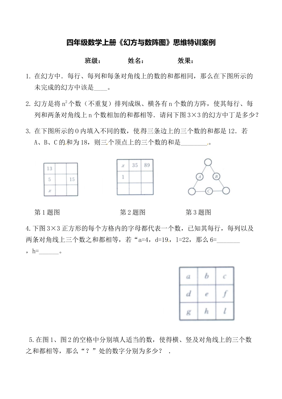 【思维特训案例-讲练合卷】四年级数学上册思维特训案例第18集《幻方与数阵图》(附试题+答案解析).人教版.docx_第1页