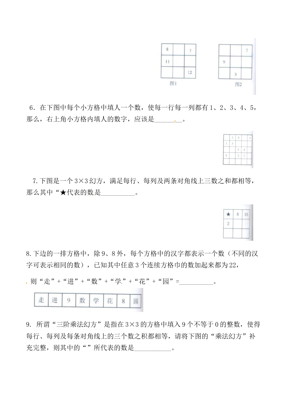 【思维特训案例-讲练合卷】四年级数学上册思维特训案例第18集《幻方与数阵图》(附试题+答案解析).人教版.docx_第2页