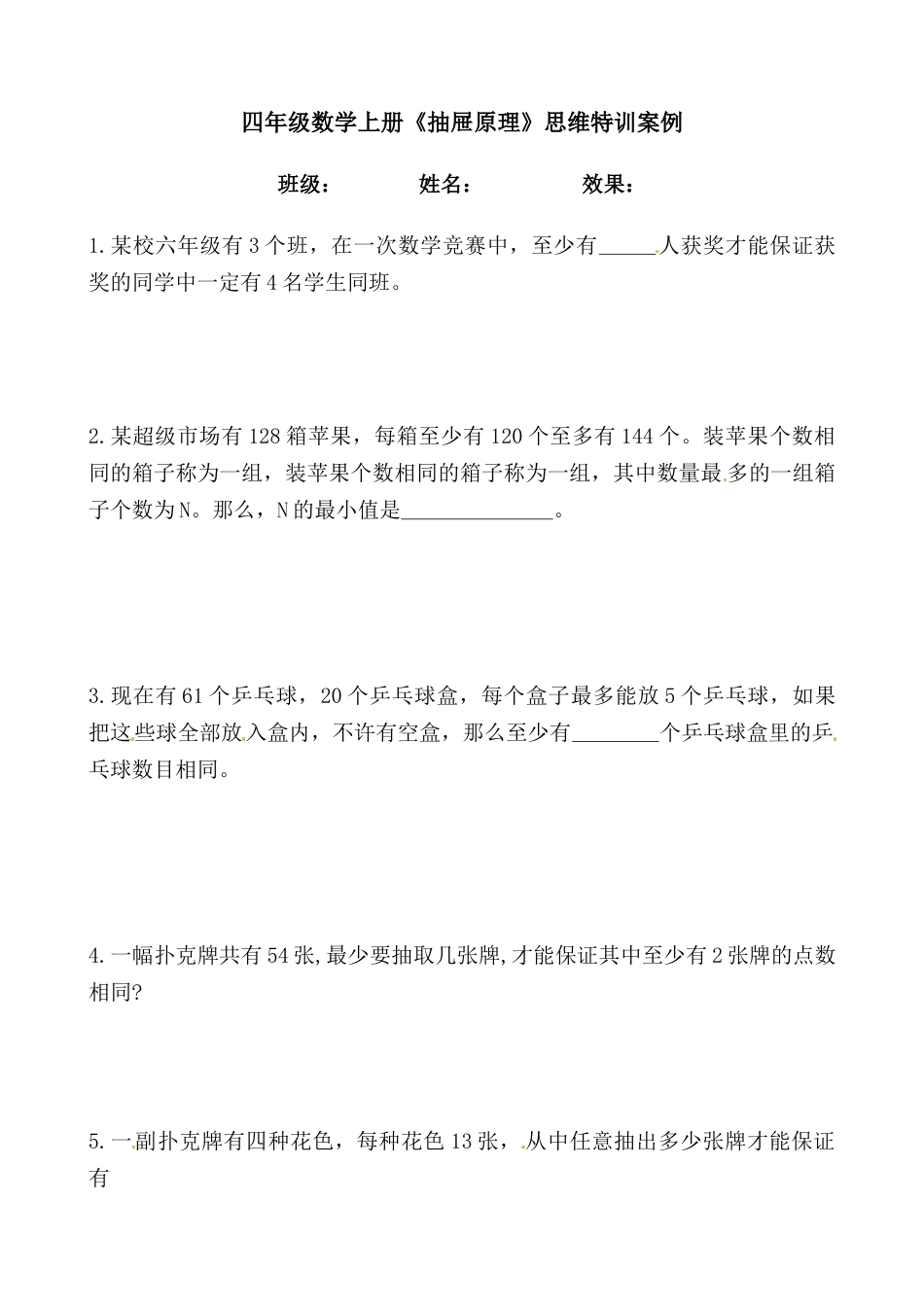 【思维特训案例-讲练合卷】四年级数学上册思维特训案例第19集《抽屉原理》(附试题+答案解析).人教版.docx_第1页