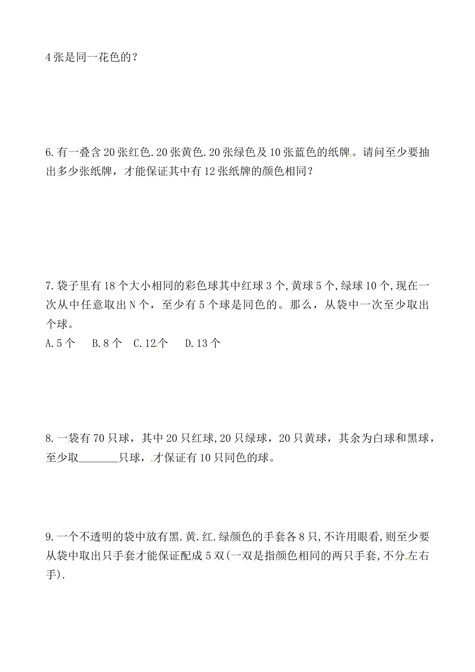 【思维特训案例-讲练合卷】四年级数学上册思维特训案例第19集《抽屉原理》(附试题+答案解析).人教版.docx_第2页