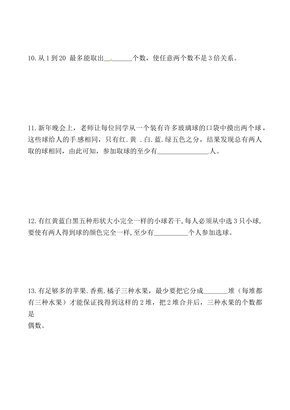 【思维特训案例-讲练合卷】四年级数学上册思维特训案例第19集《抽屉原理》(附试题+答案解析).人教版.docx_第3页