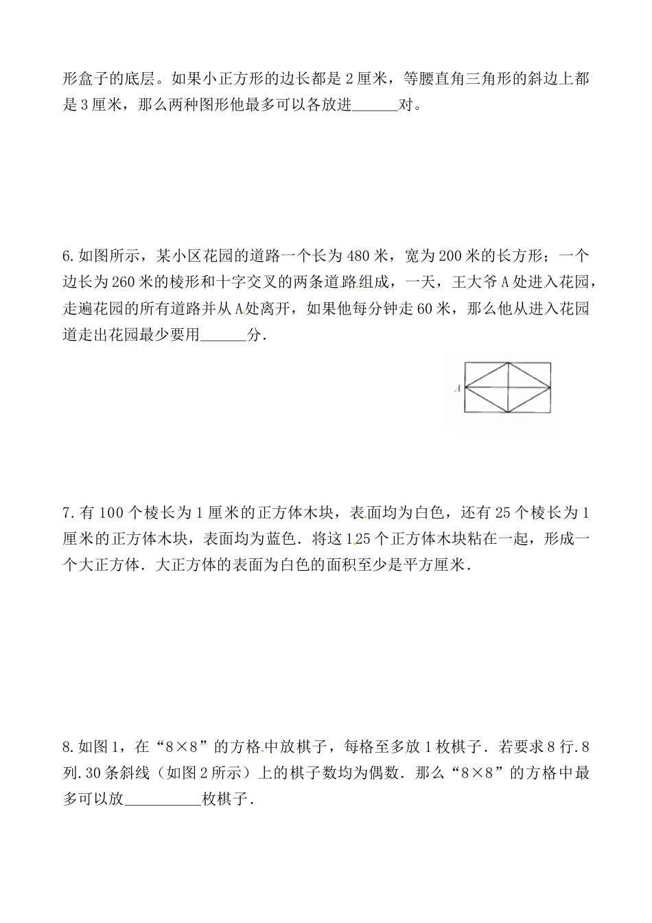 【思维特训案例-讲练合卷】四年级数学上册思维特训案例第20集《图形最值》(附试题+答案解析).人教版.docx_第2页
