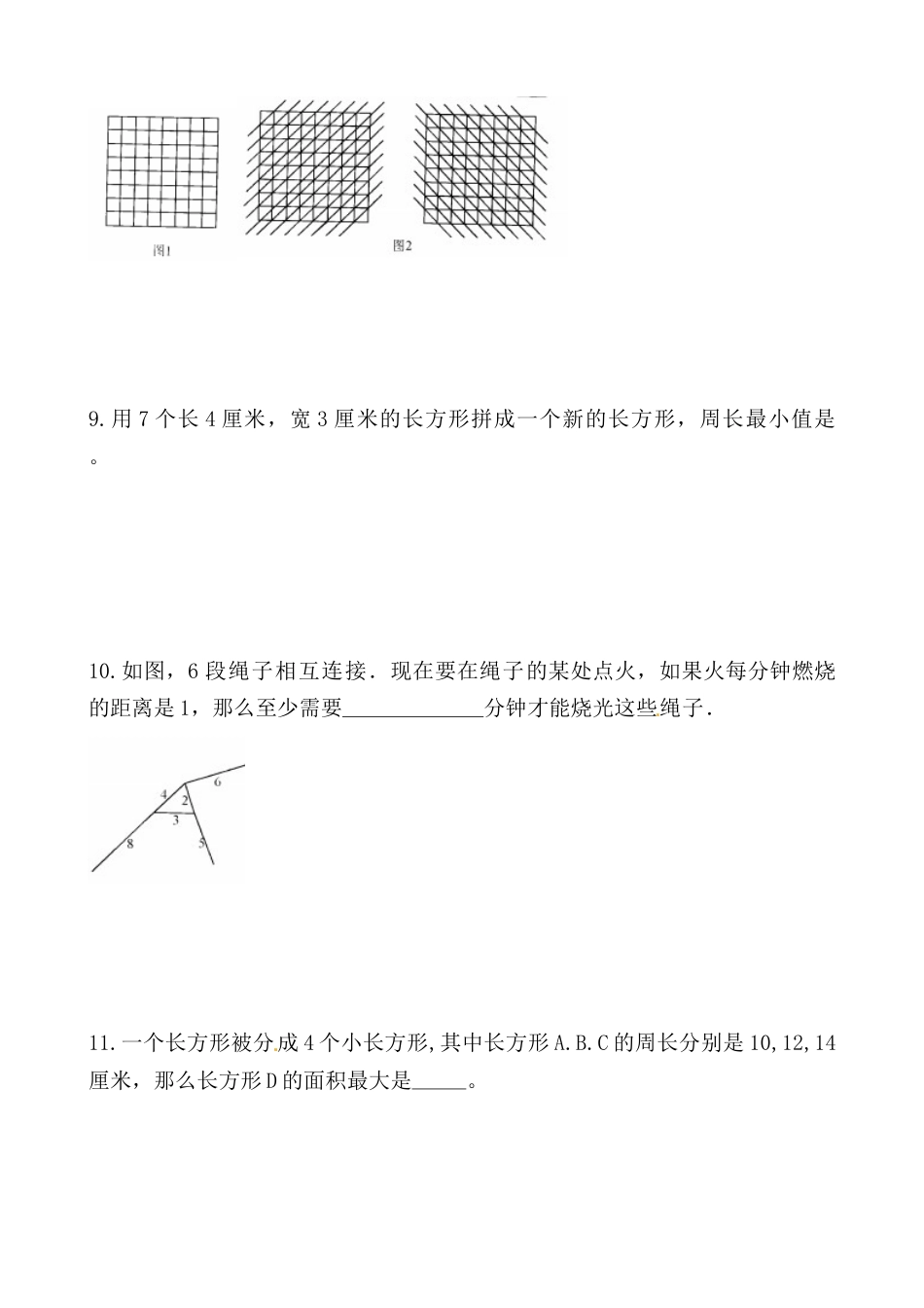 【思维特训案例-讲练合卷】四年级数学上册思维特训案例第20集《图形最值》(附试题+答案解析).人教版.docx_第3页