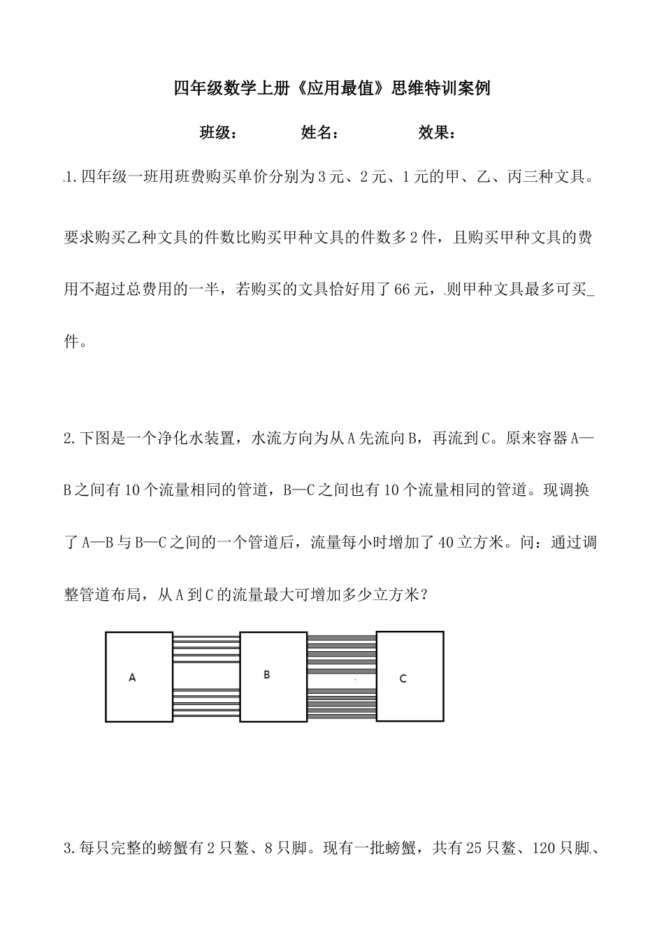 【思维特训案例-讲练合卷】四年级数学上册思维特训案例第21集《应用最值》(附试题+答案解析).人教版.docx_第1页