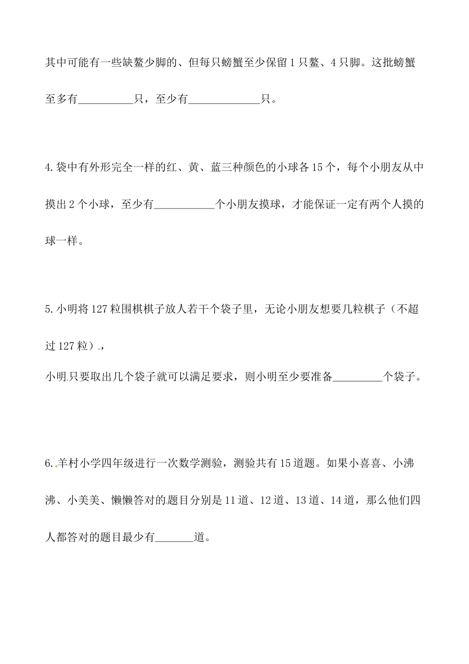 【思维特训案例-讲练合卷】四年级数学上册思维特训案例第21集《应用最值》(附试题+答案解析).人教版.docx_第2页